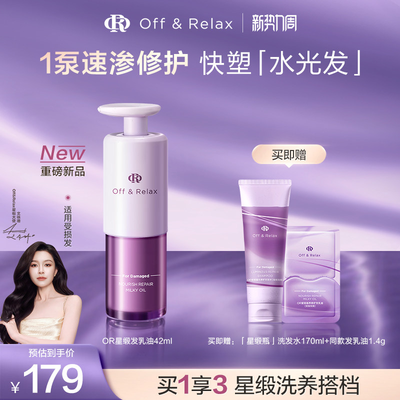 【重磅新品立即抢购】OR星缎蕴养修护发精油滋养 持久柔顺防断发