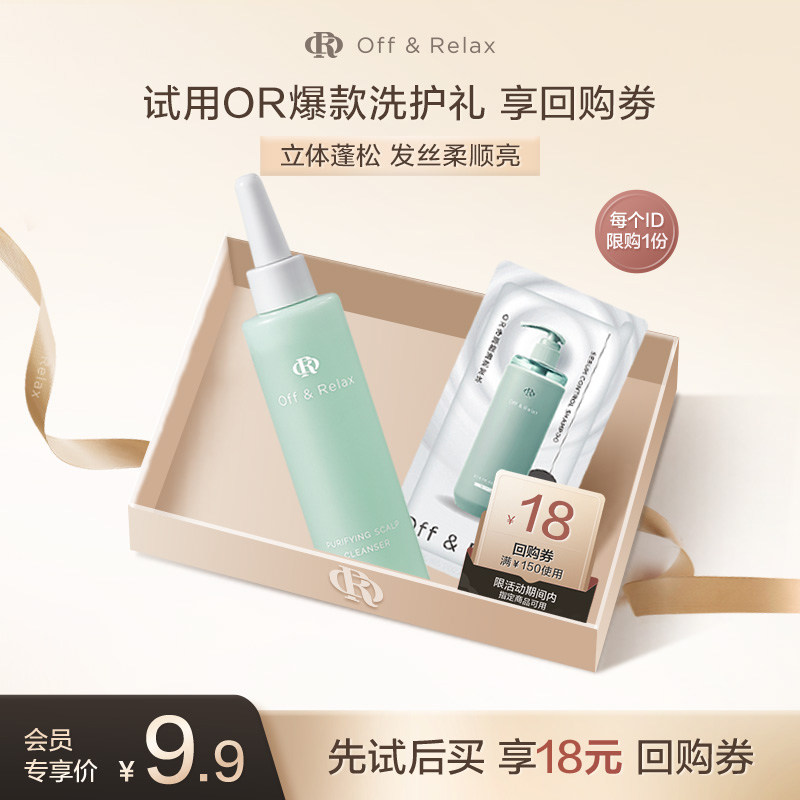 【天猫U先】OffRelax头皮轻盈凝露34ml+控油洗发水10ml