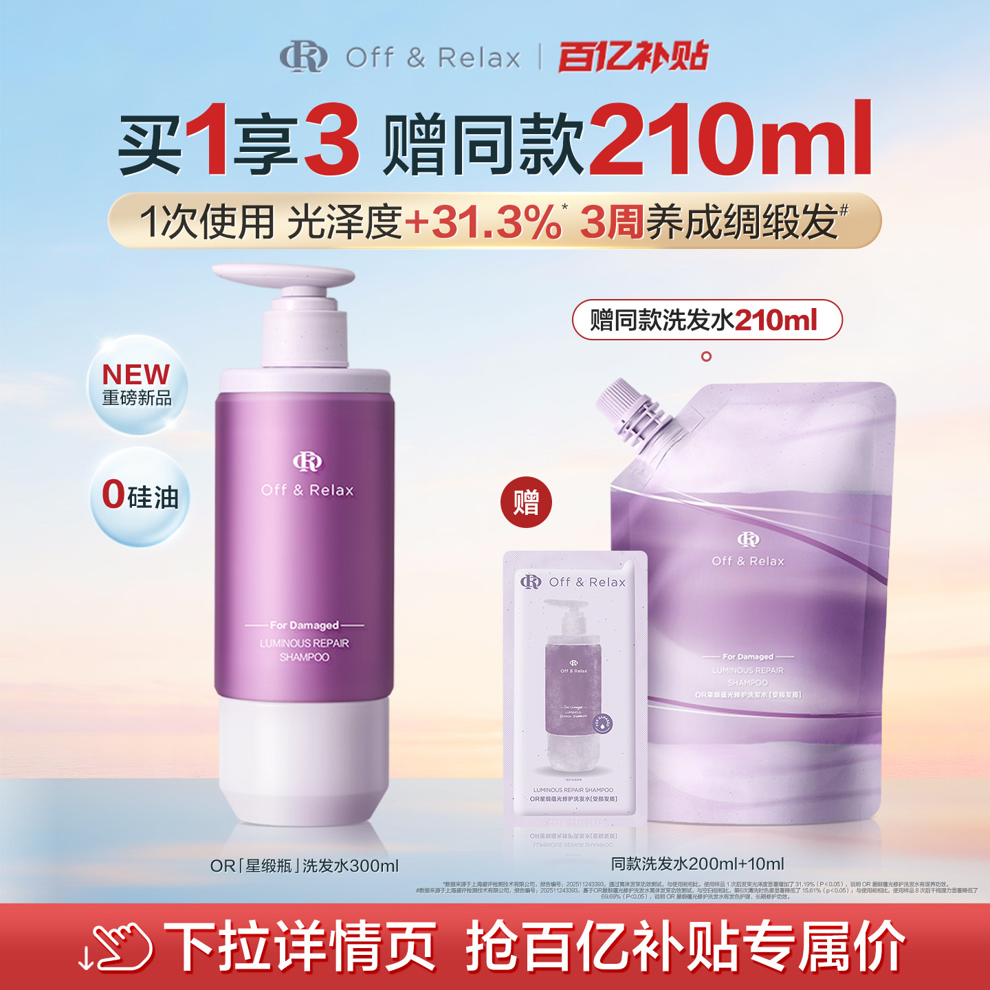 【百补专享】offrelax星缎瓶蕴光修护洗发水柔顺毛躁干枯固发色