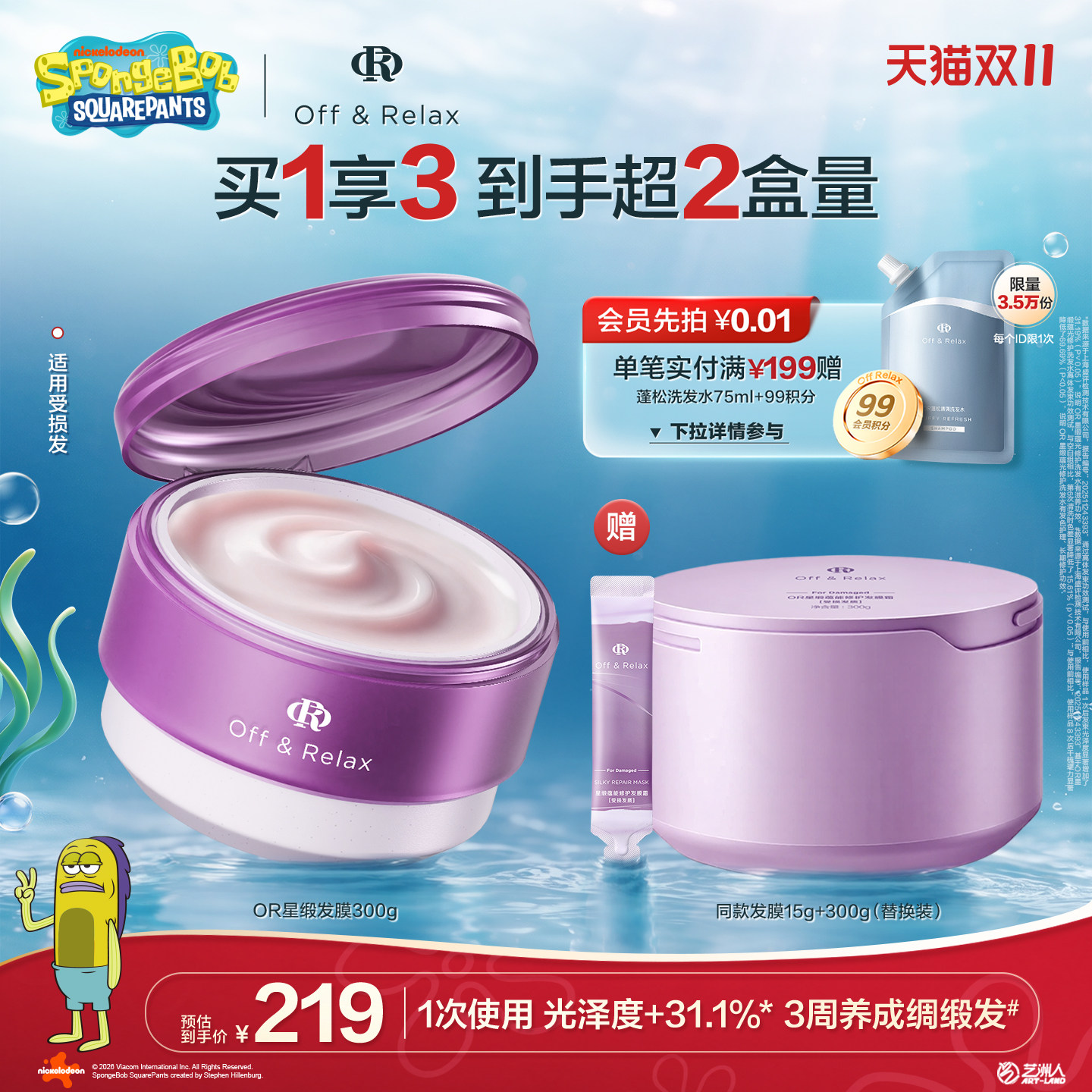 offrelax星缎发膜霜修护护发