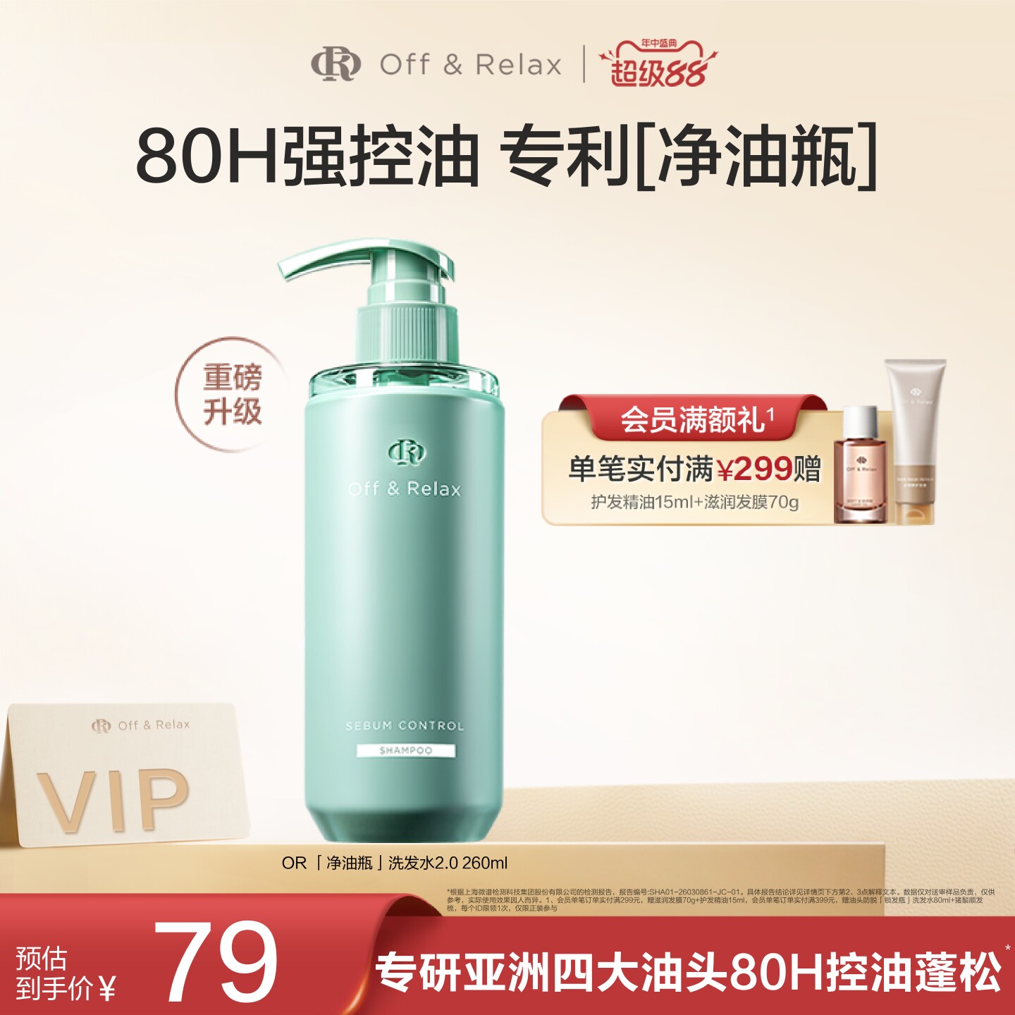 【现货速发】OffRelax净油瓶控油2.0洗发水即时去油止痒长效控油