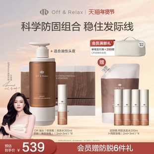 【文咏珊同款】OffRelax防脱焕发安瓶锁发瓶洗发水强韧发根密发