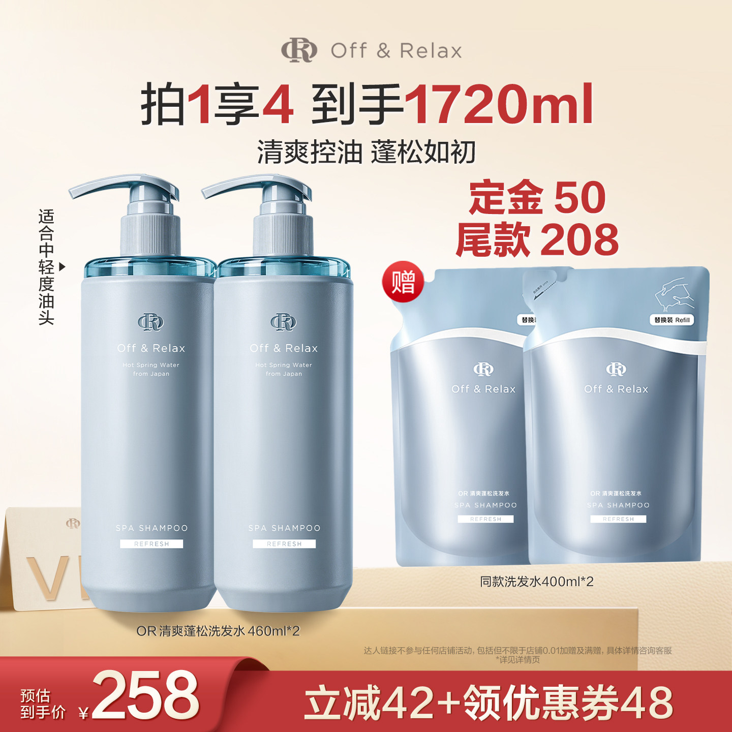 【主播推荐】offrelax清爽蓬松洗发水护发素