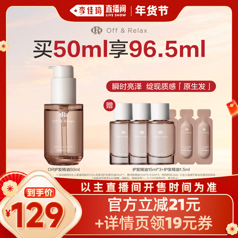 【李佳琦非遗里的中国年】offRelax护发精油修护受损柔顺防毛躁,美发护发/假发,护发精油,淘宝优惠券,粉丝福利购,淘宝优惠卷