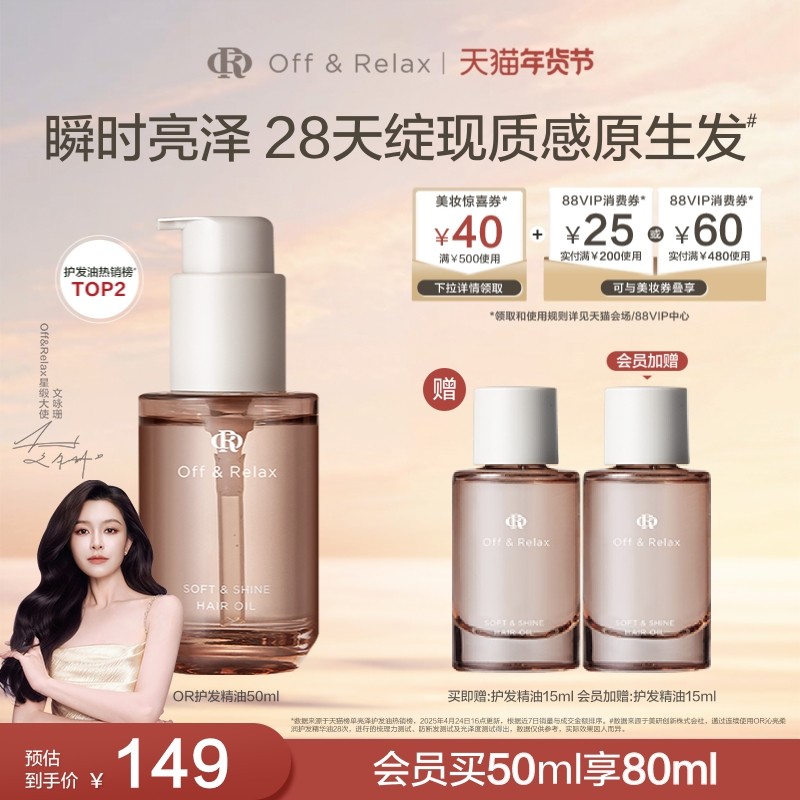 【文咏珊同款】OffRelax护发精油保湿亮泽柔顺改善毛躁修护受损