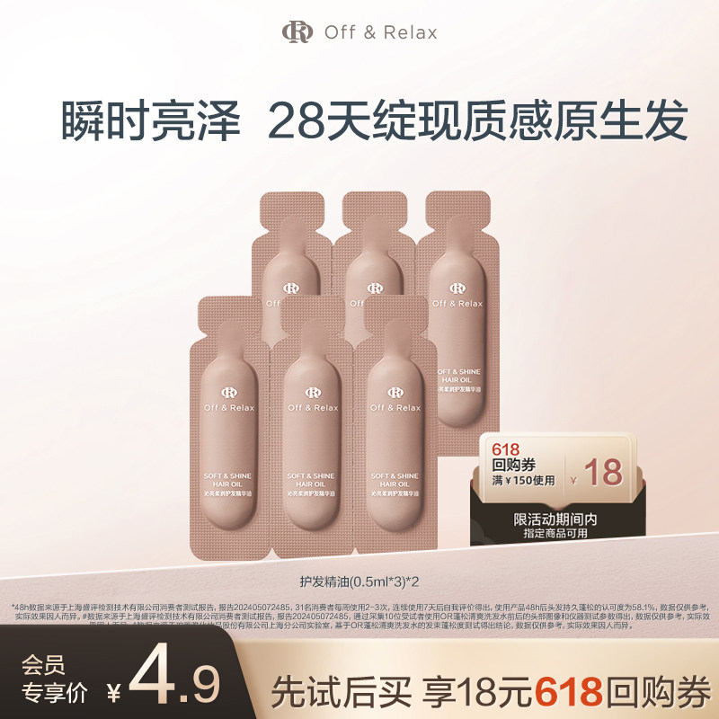 【天猫U先】OR沁亮柔润护发精油（0.5ml*3）*2