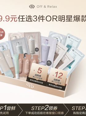 【9.9任选3款加入购物车一起付款】offrelax爆款洗发水发膜洗护套