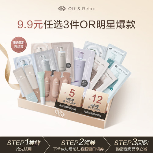 爆款洗护套任选三件9.9试用