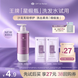 【天猫U先】OffRelax星缎系列蕴光修护滋养保湿洗发水10ml*2官方