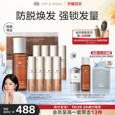 【抢先付定】OffRelax防脱焕发安瓶生根精华液强韧固发密发