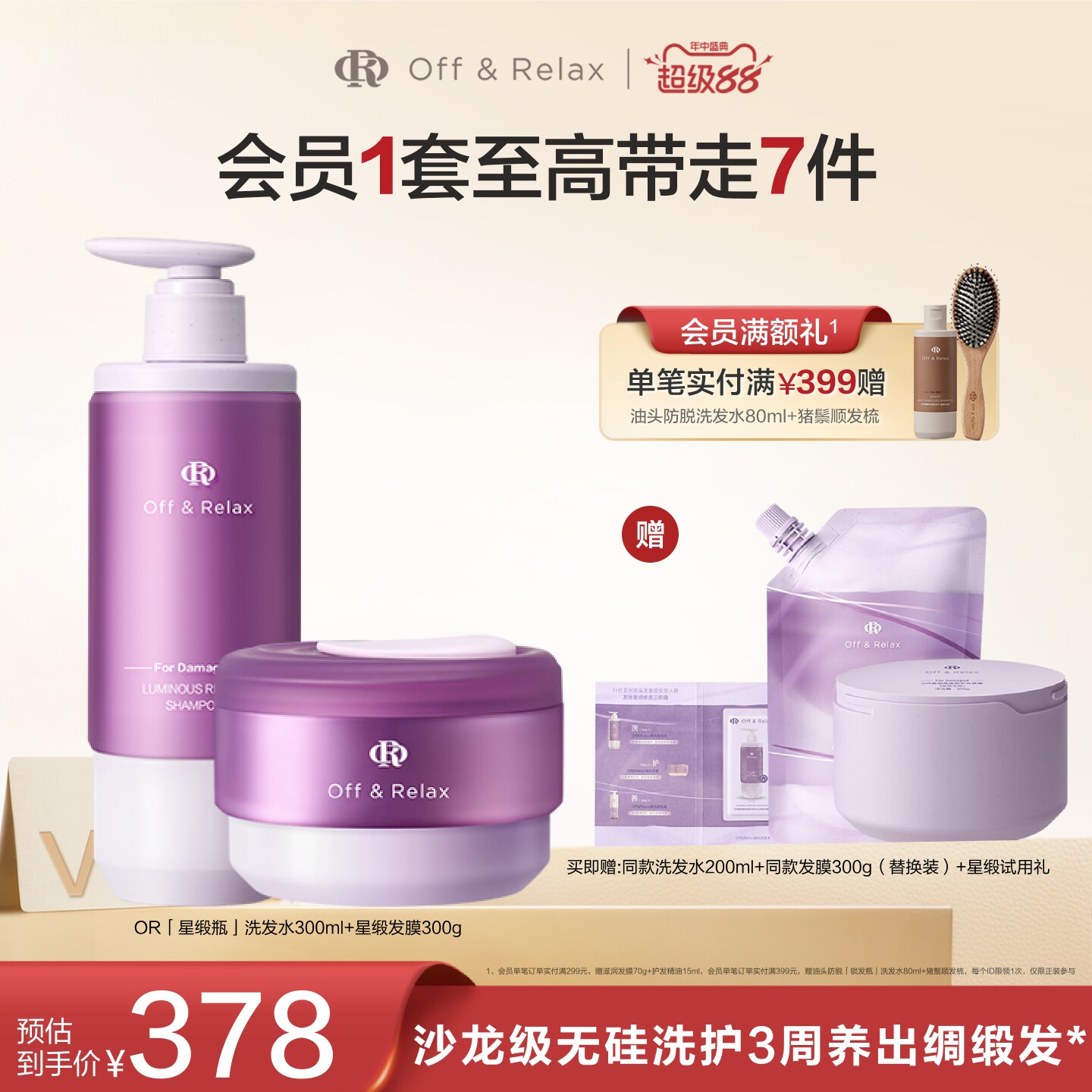 【现货速发】offrelax星缎奢护洗护修护系列洗发水发膜护发精油