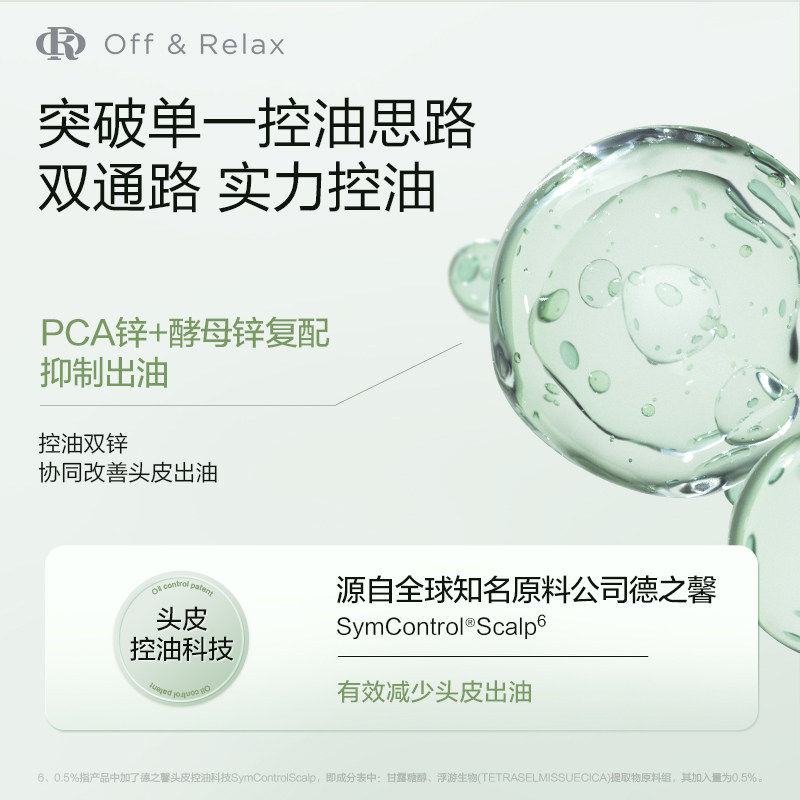offrelax净养控油洗发水去油