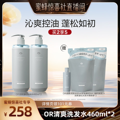 【蜜蜂惊喜社】offrelax清爽洗发水1.0油头救星控油清爽