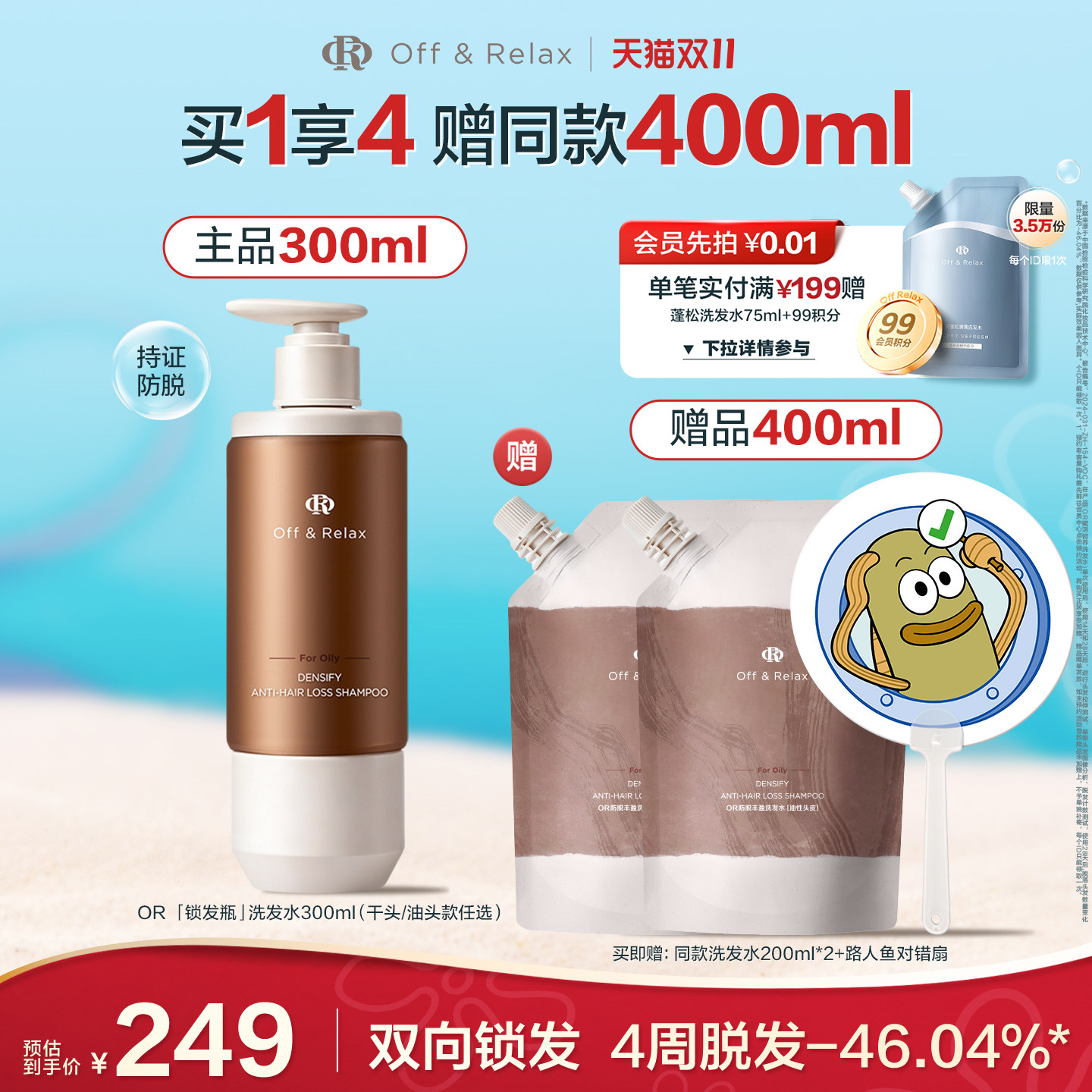 OffRelax防脱锁发瓶洗发水蓬松丰盈固发强韧防掉发