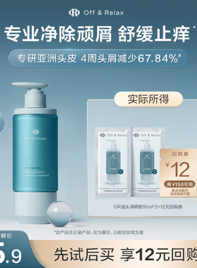 【天猫U先】OffRelax净屑去屑洗发水10ml*2