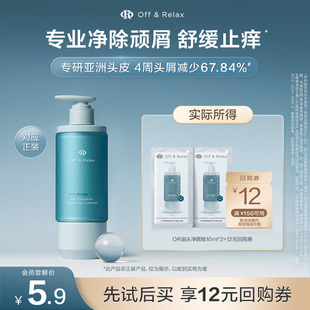 OffRelax净屑去屑洗发水10ml 天猫U先