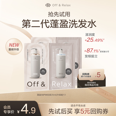 OR温泉柔顺滋养洗护体验装