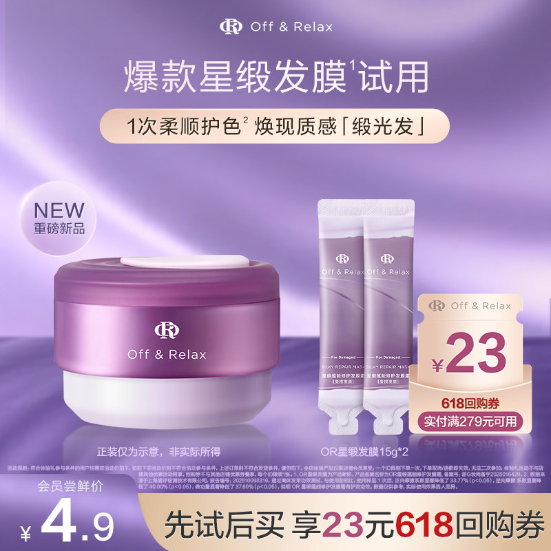【天猫U先】OR星缎系列蕴能修护保湿护发发膜霜15g*2
