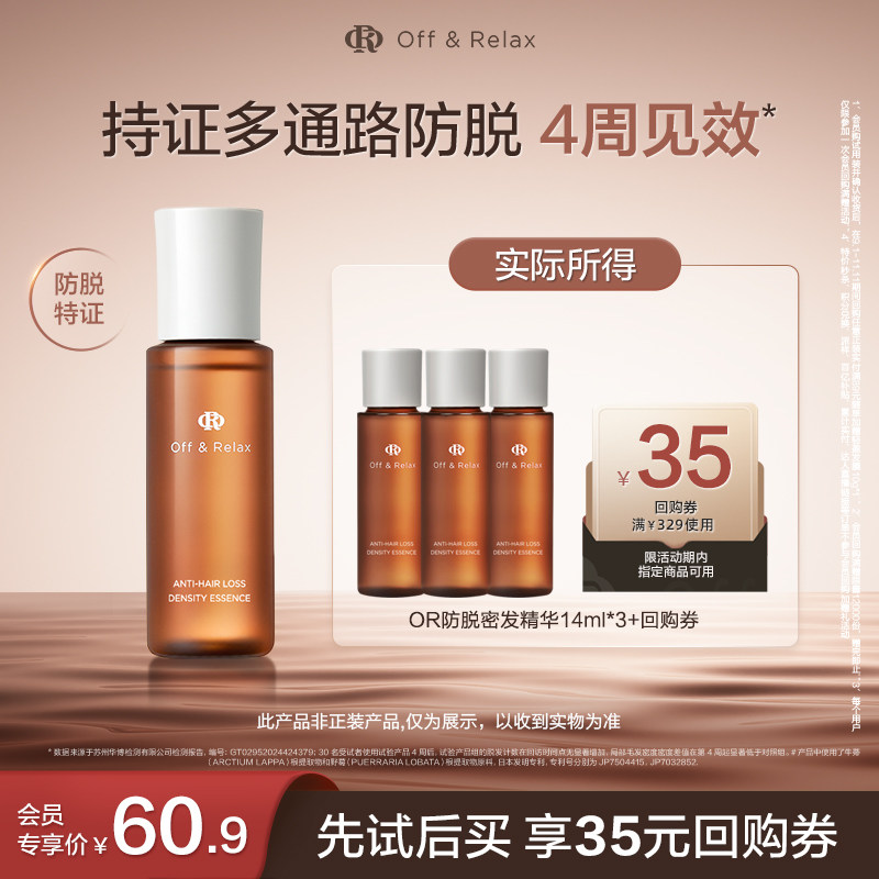 【秒杀专属】OffRelax生根精华强韧发根固发密发防脱精华液