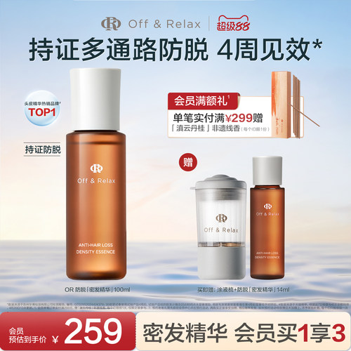 【现货速发】OffRelax生根精华强韧发根固发密发防脱头皮精华液