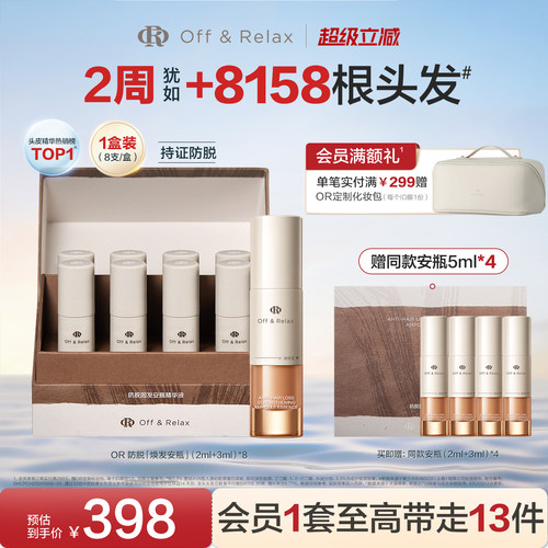【现货速发】OffRelax防脱焕发安瓶强韧发根固发密发头皮精华液