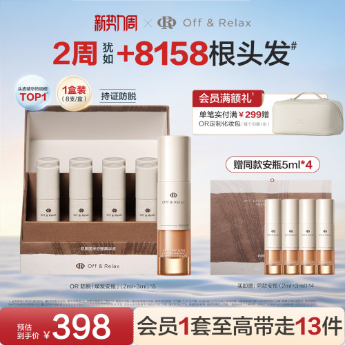 【现货速发】OffRelax防脱焕发安瓶强韧发根固发密发头皮精华液