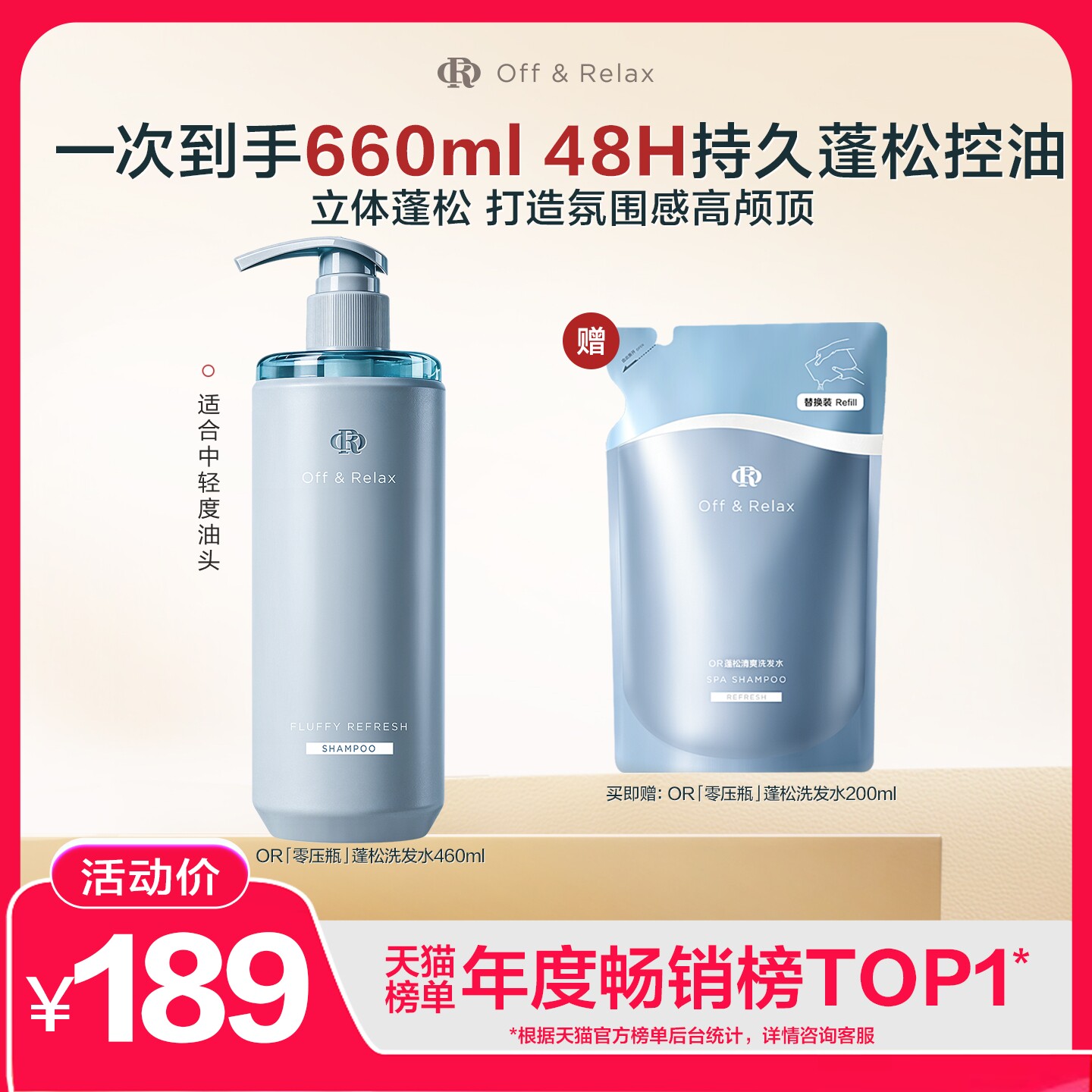 OffRelax零压瓶洗发水含贈660ml弹 58元 - 86线报