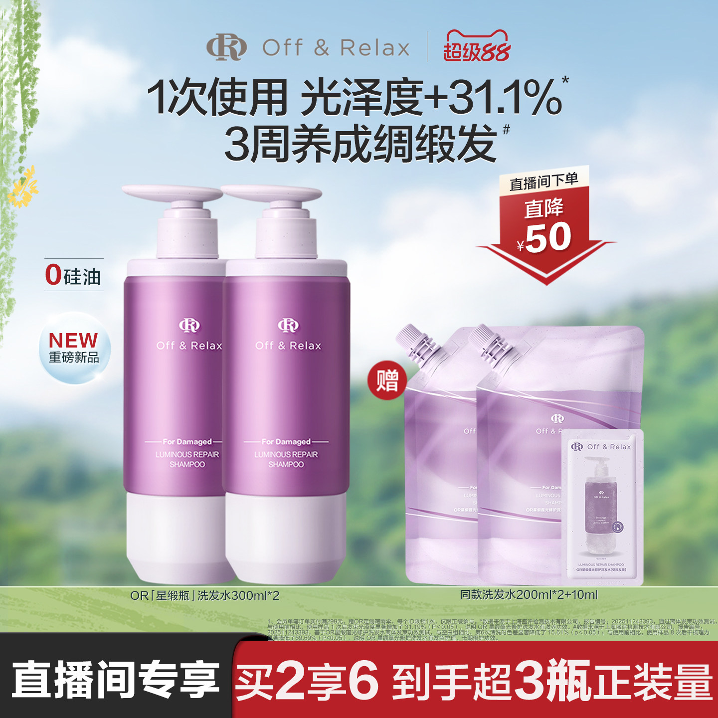【店播专享】offrelax星缎瓶蕴光修护洗发水毛躁干枯固色洗发露