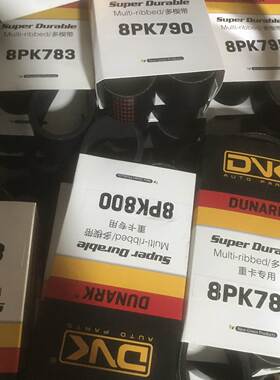 8PK2380/2382/2385/2389/2390/2410/2455/2460/2461/2475/2510