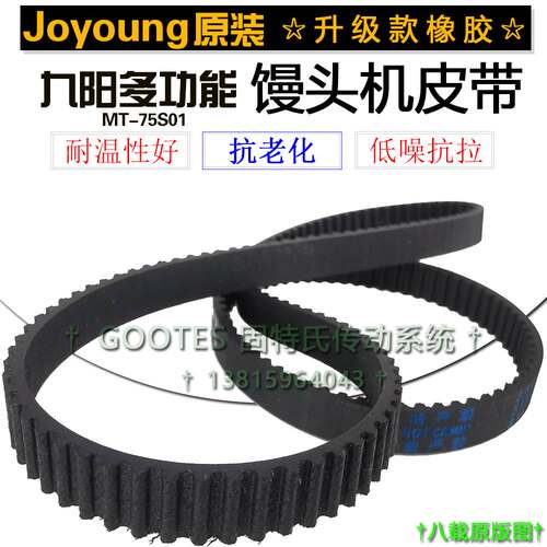 Joyoung九阳液体加热器(多功能馒头机)MT-75S01 75S01-A齿轮皮带