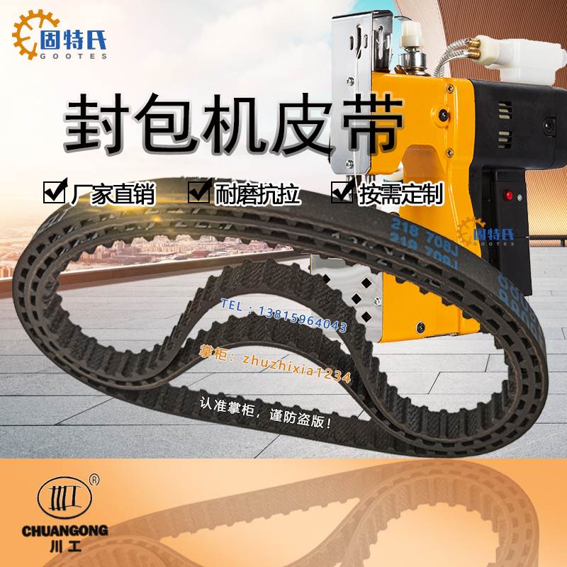 川工牌缝包机皮带手提电动封包机皮带缝包机电机齿轮专用同步带