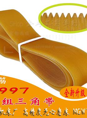 无锡机床厂高精度无心磨床MGW10200联组三角传动皮带l-25-2997Pl