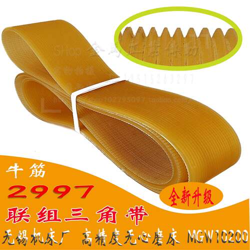 无锡机床厂高精度无心磨床MGW10200联组三角传动皮带l-25-2997Pl