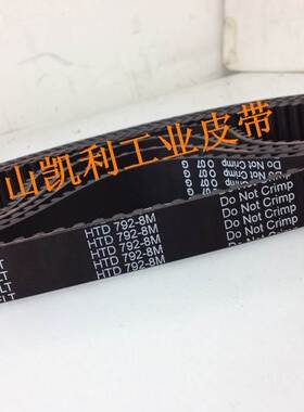 现货供应高品质同步带 HTD8M-792-15mm 周长792mm 黑色橡胶同步带