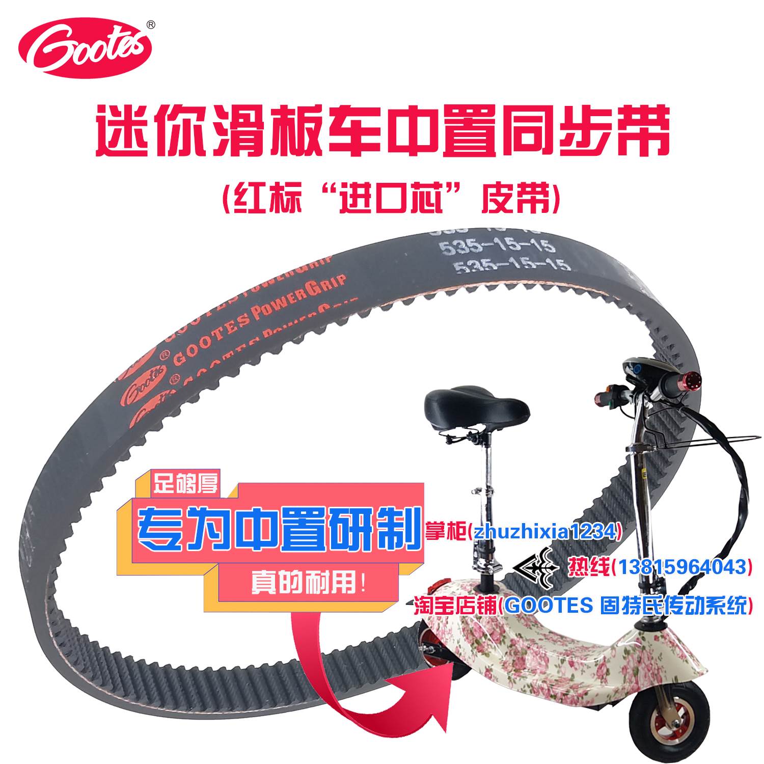 折叠电动滑板车后轮加厚皮带HTD535-5M-15代步车轮电机传送同步带