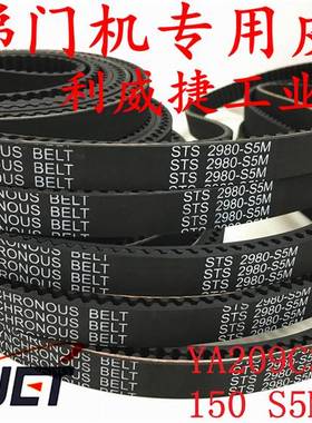 YA209C301-03 150S5M2980 三菱电梯门机皮带电梯配件同步带