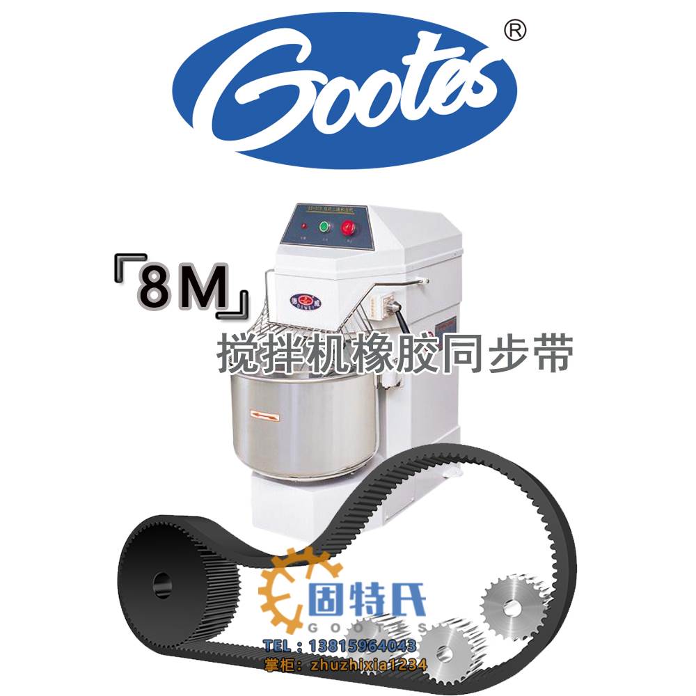 德威DF-20B双动和面机皮带瑞松和面机配件DF-30B三速搅拌机同步带
