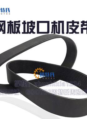 钢板坡口机皮带橡胶多楔带9PK740长32宽9峰8沟传动带多沟槽联组带