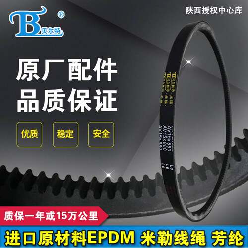 贝尔特原装配套皮带AV15X670Le AV15X680 AV15X865 AV15X760LE