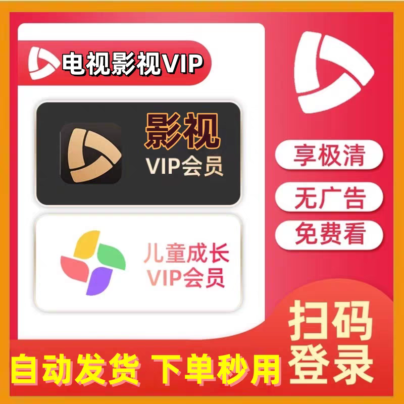 小米影视电视VIP会员12个月米TV会员vip年卡小米TV电视会员直充