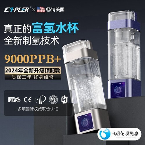 智能联网水素杯9000ppb高浓度