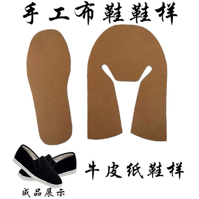 手工老北京布鞋样子做DIY