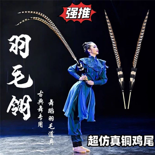 仿真孙悟空俏花旦京剧戏曲演出天然野鸡毛超长翎毛雉鸡翎羽长翎子