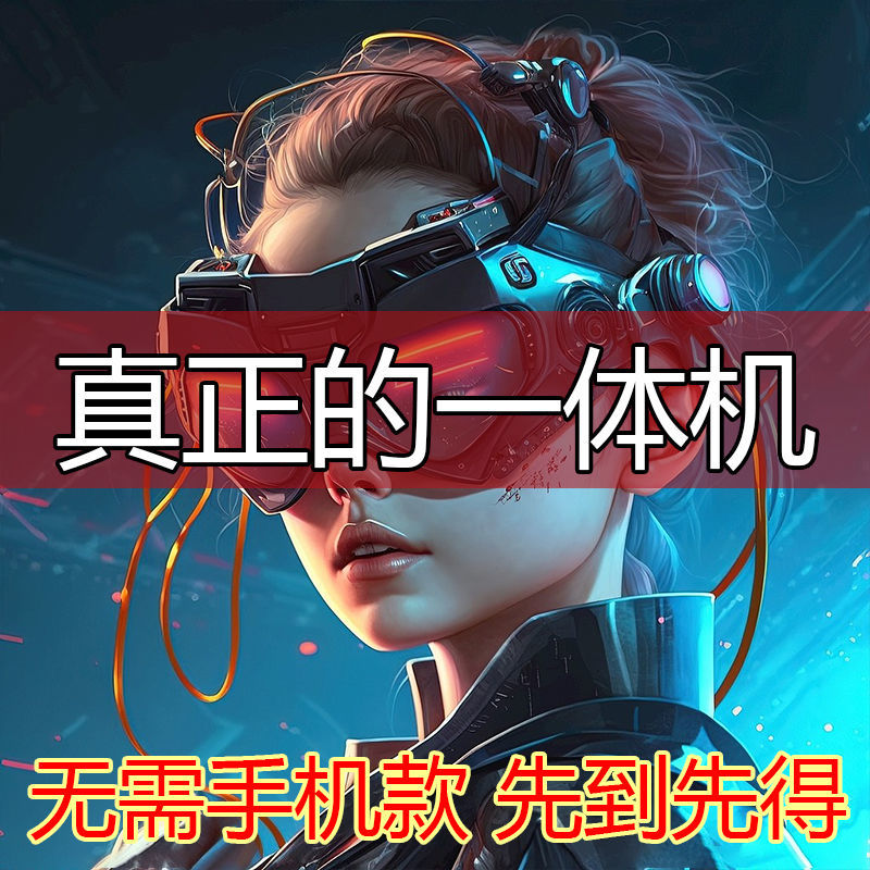 一体手机专用头戴式3D电影虚拟现实3d游戏眼睛体感ar智能立体