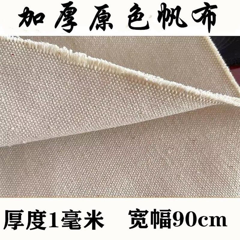 加厚白帆布料原纯色涤棉老