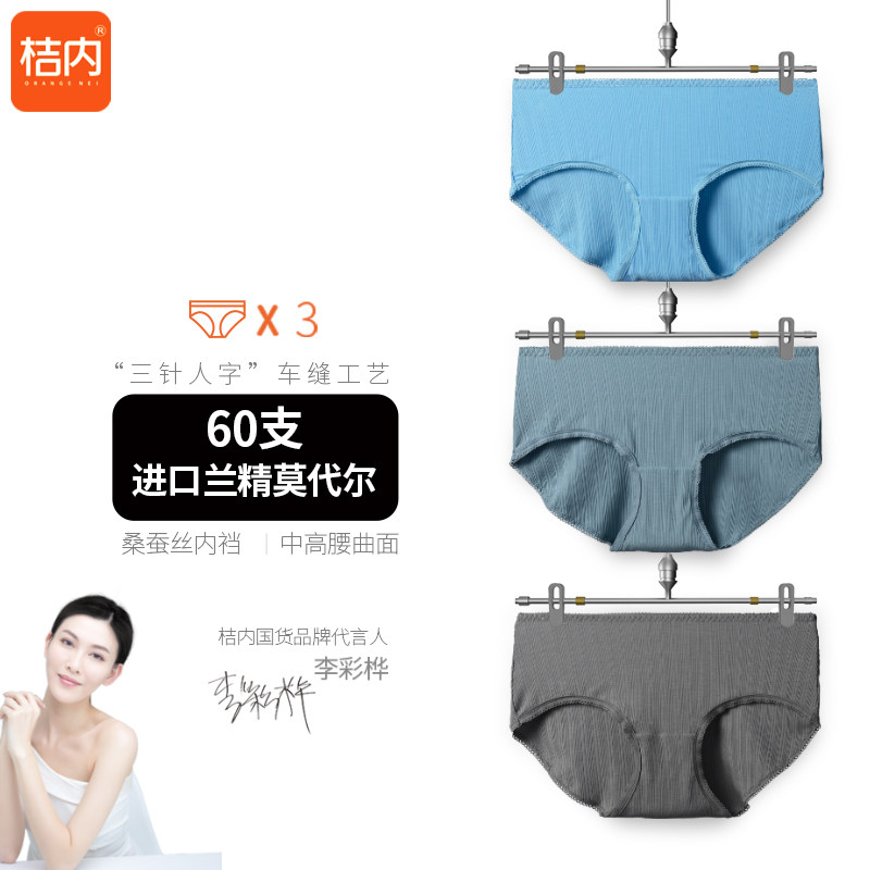 桔内60S莫代尔螺纹桑蚕丝档女士内裤透气性感中腰女生三角裤6526,女士内衣/男士内衣/家居服,女三角裤,淘宝优惠券,粉丝福利购,淘宝优惠卷