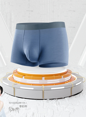 桔内无痕80S莫代尔男士内裤石墨烯抗菌档透气舒适中腰平角裤9956