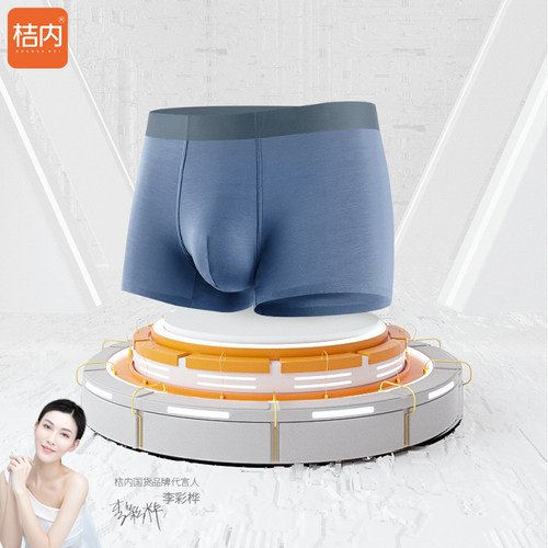 桔内80S莫代尔石墨烯档男士内裤