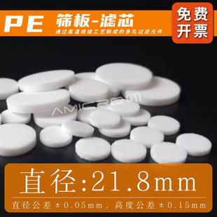 直径21.8mm C18 Florisil弗罗里硅土固相萃取柱用疏水/亲水筛板等