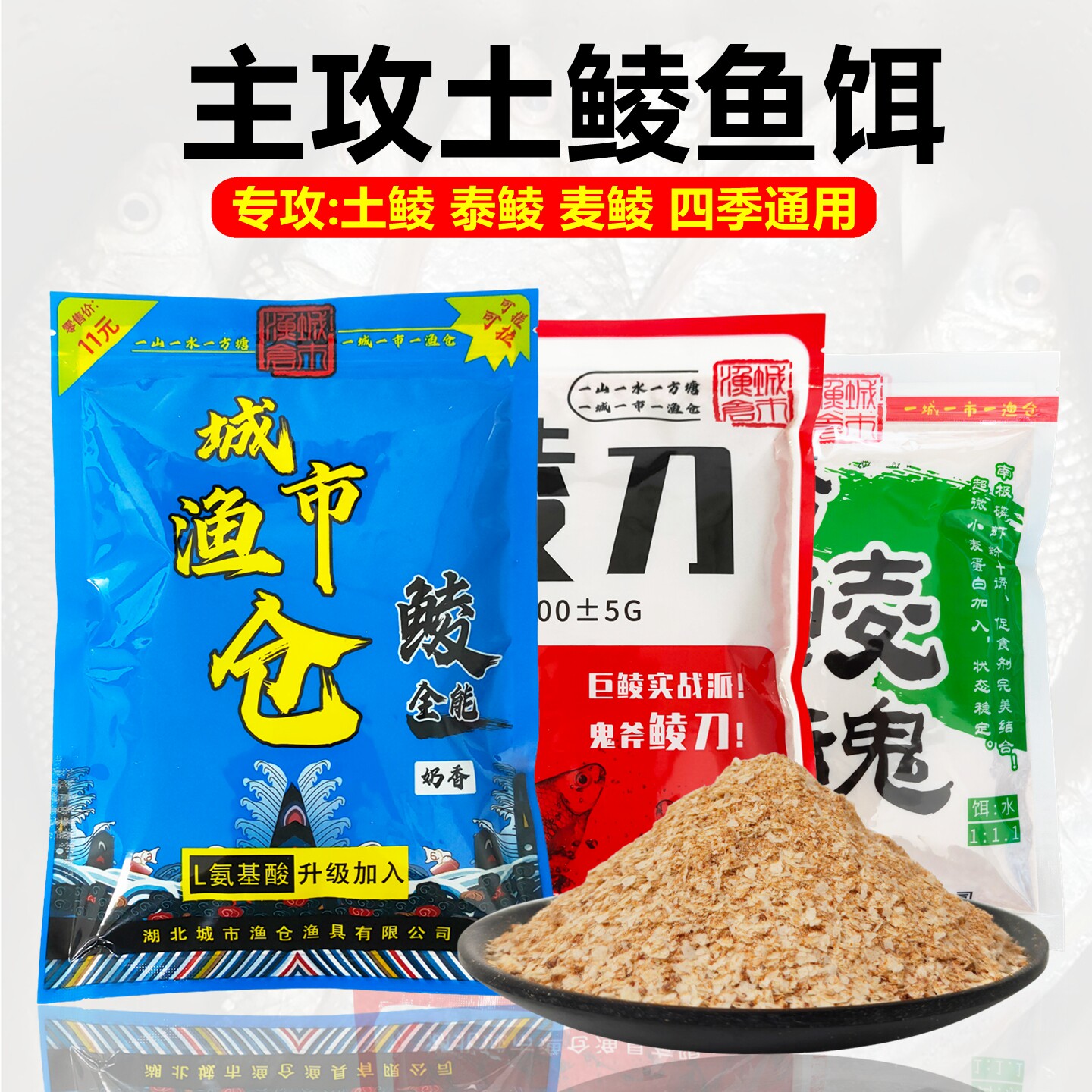 城市渔仓鲮刀土鲮鱼饵料图片